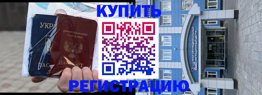временная регистрация в квартире в Наро-Фоминске